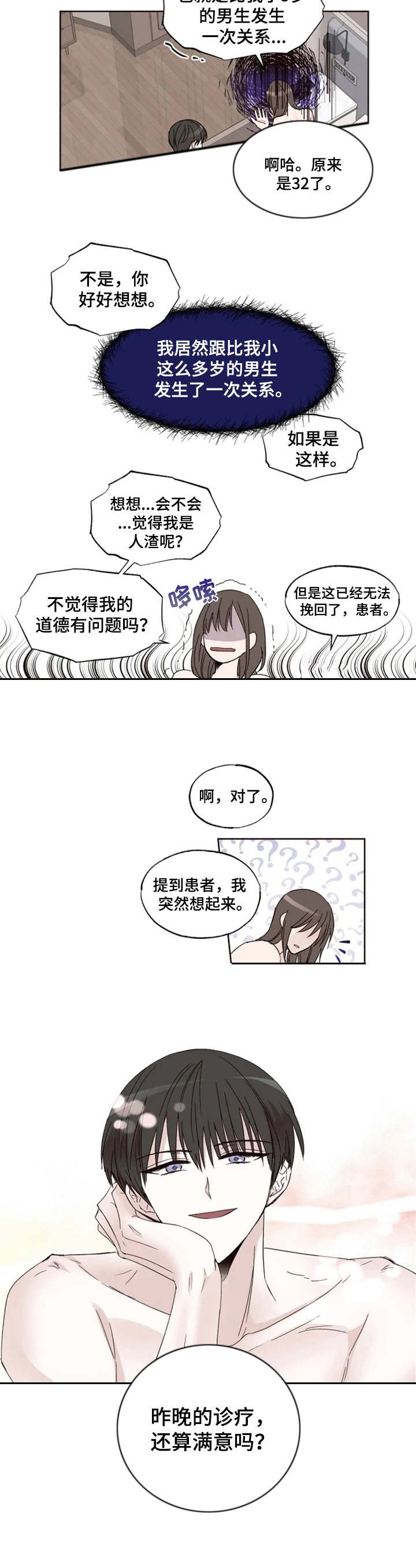 第3章：年龄差