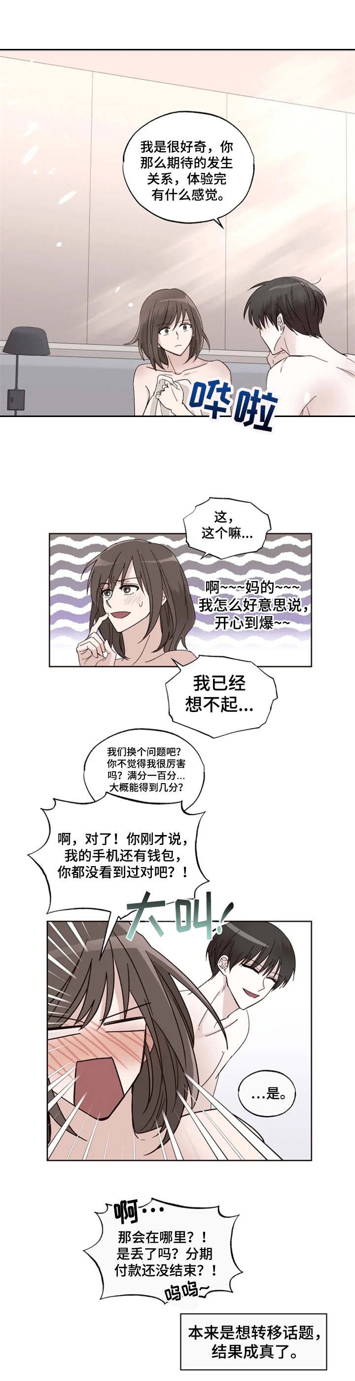 第3章：年龄差