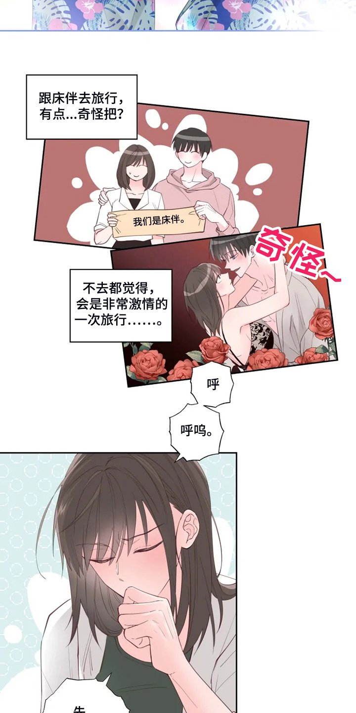第34章：想去放松一下