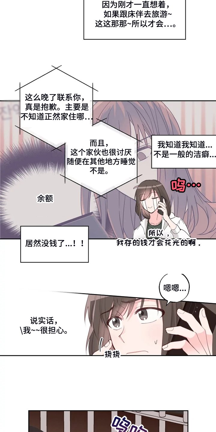 第34章：想去放松一下