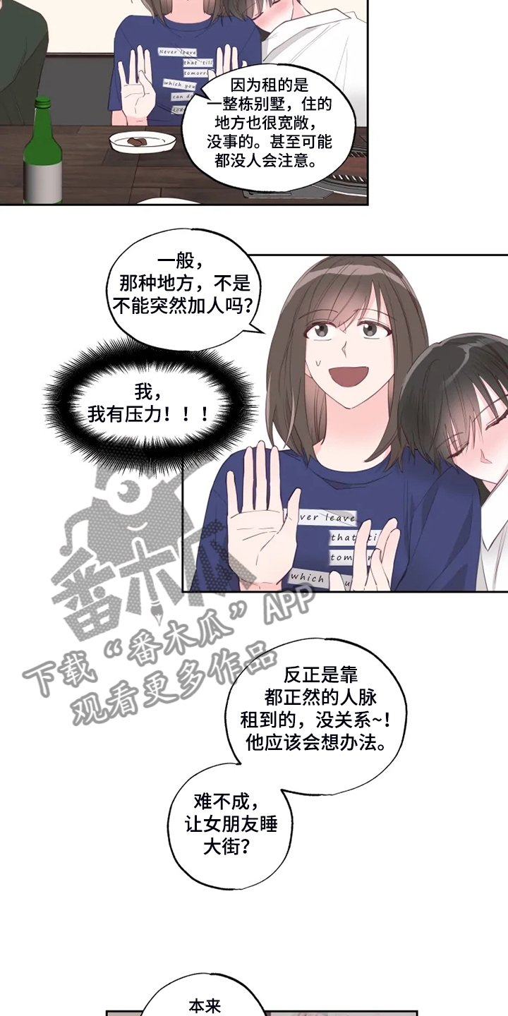 第36章：你就不担心吗？