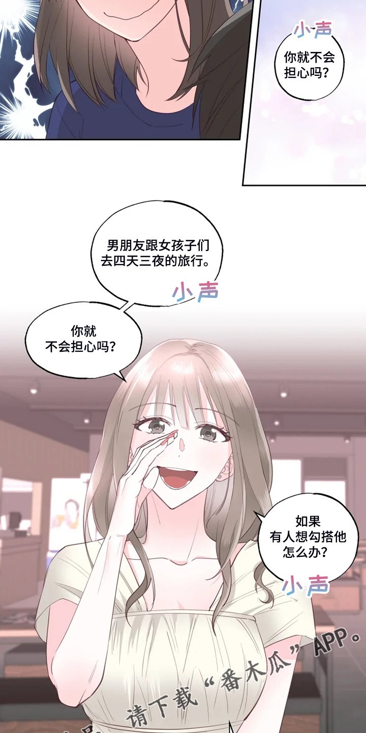 第36章：你就不担心吗？