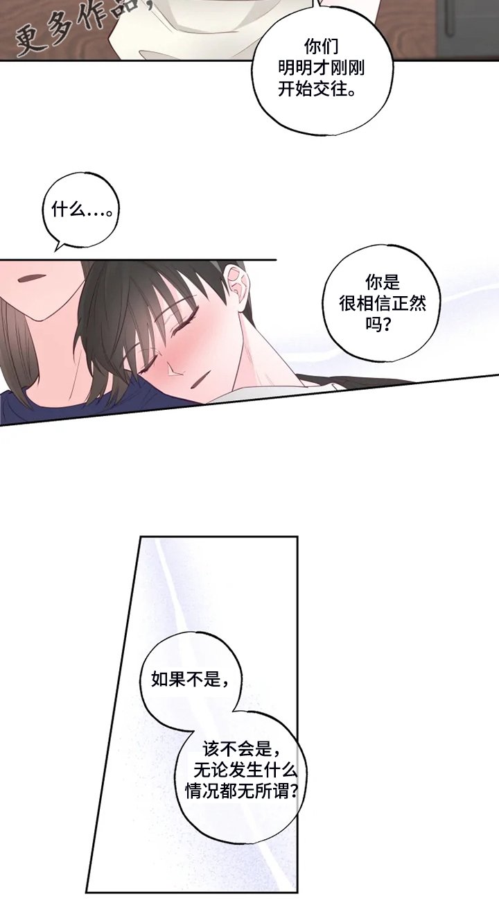 第36章：你就不担心吗？