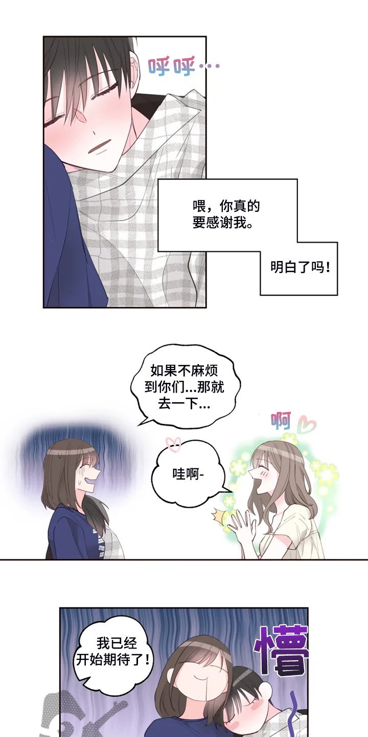 第37章：那就一起去