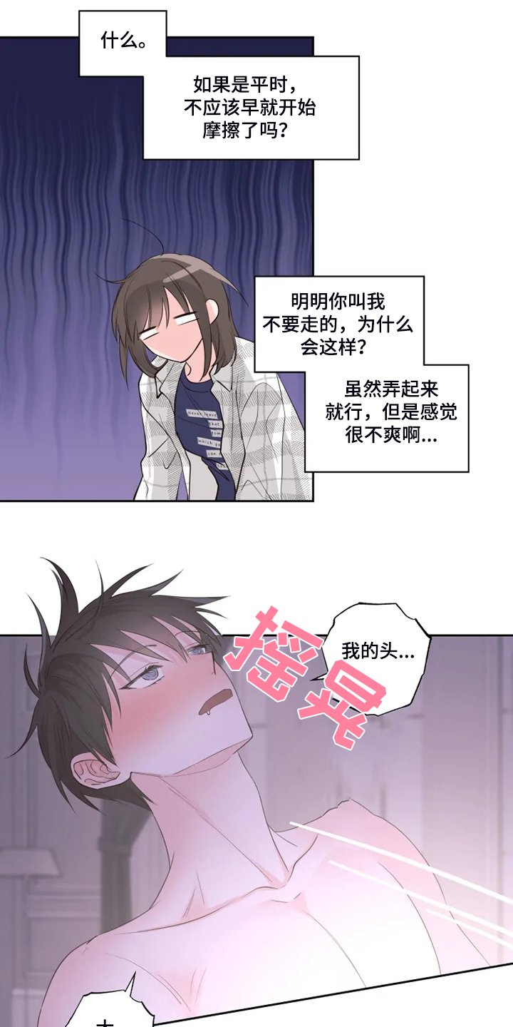 第38章：你醒了？