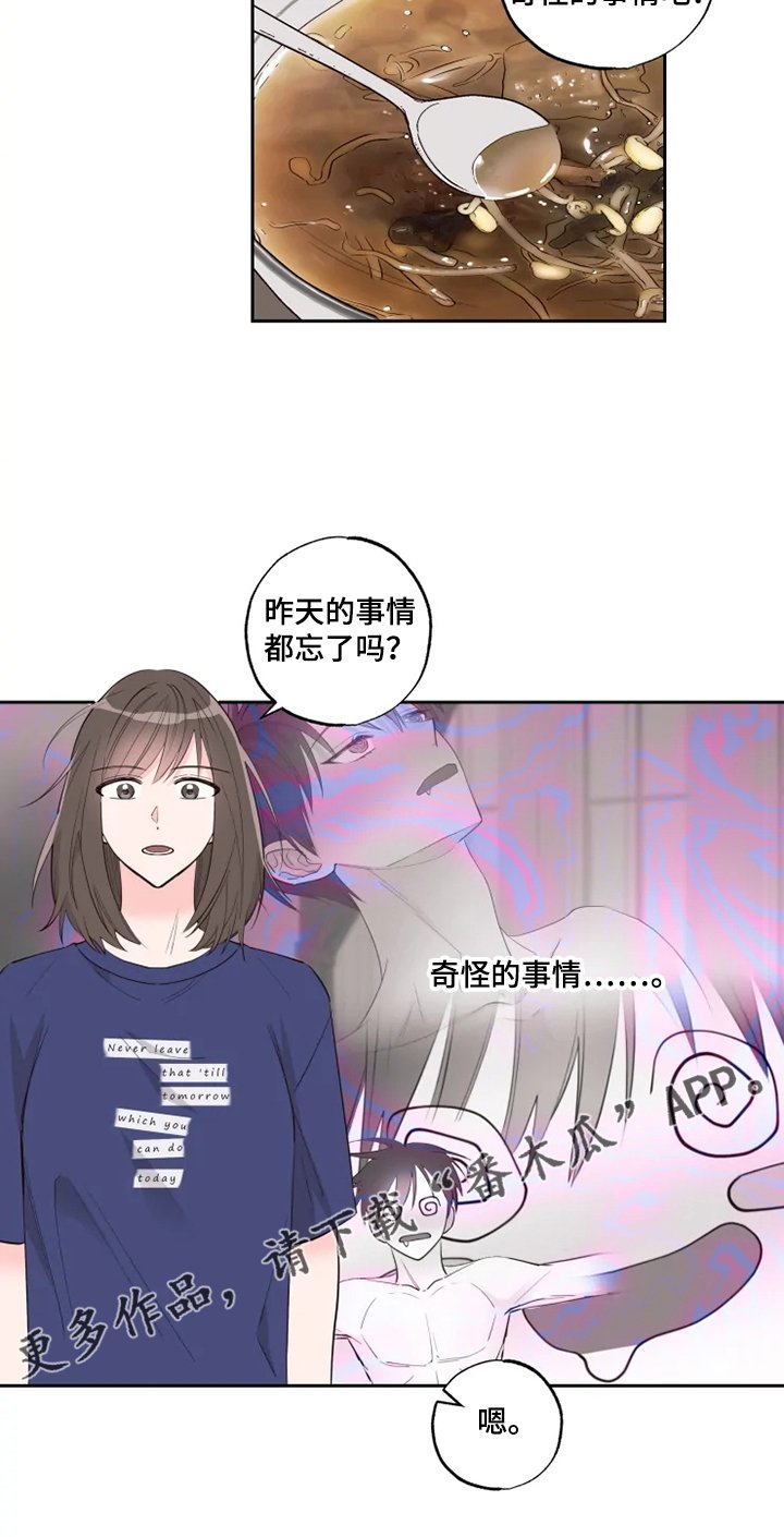 第39章：奇怪的事