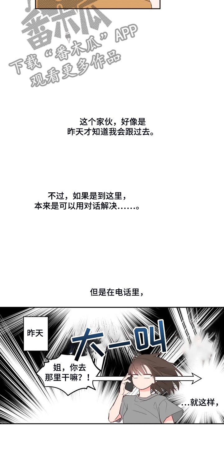 第42章：泡汤的旅行