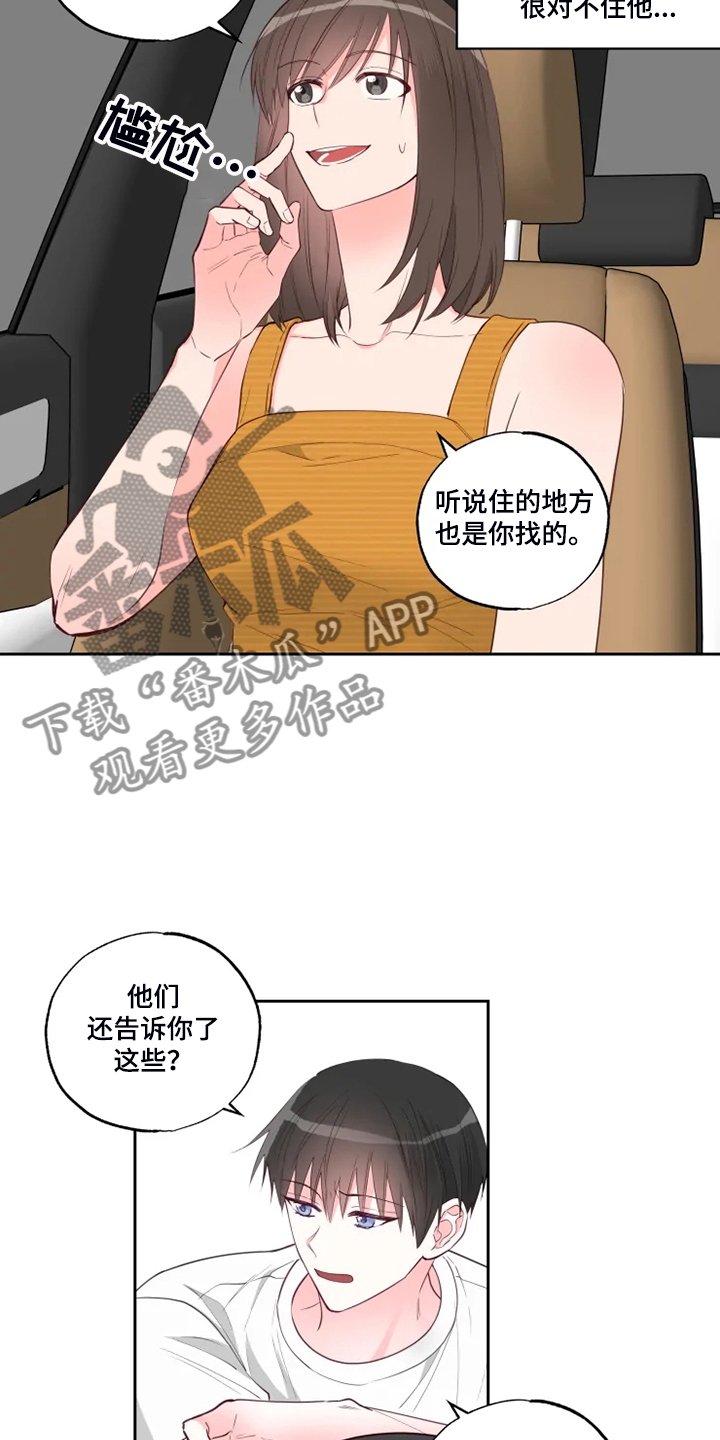 第42章：泡汤的旅行