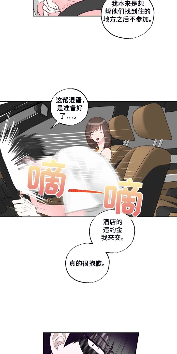 第42章：泡汤的旅行