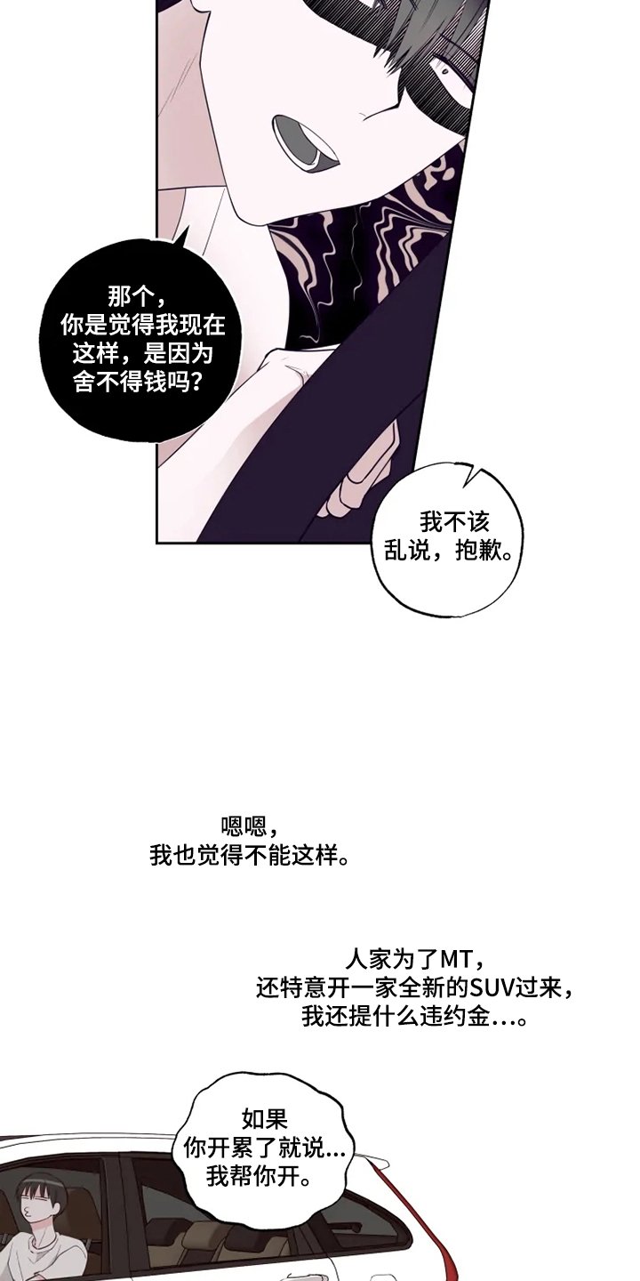 第42章：泡汤的旅行