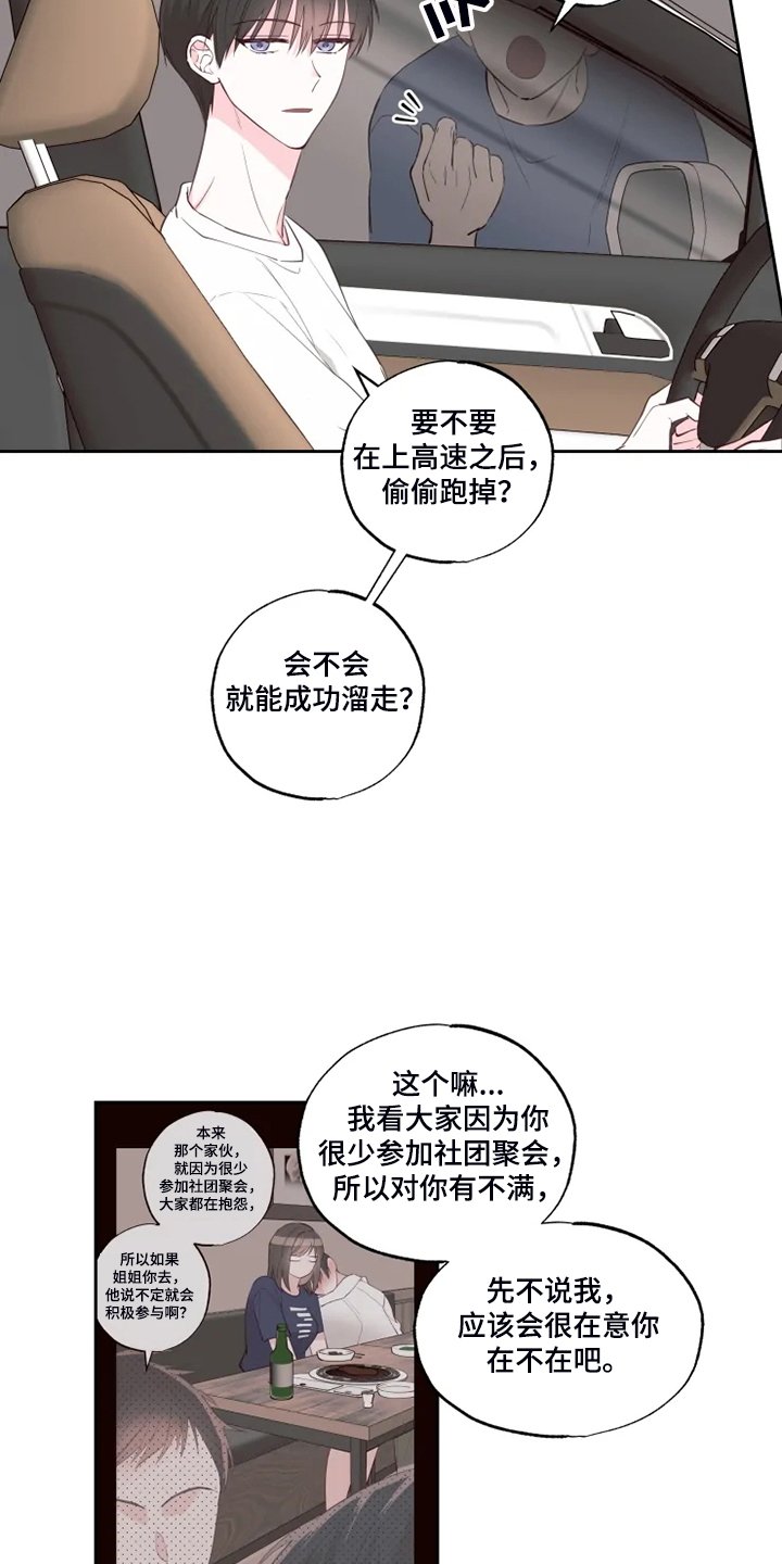 第42章：泡汤的旅行