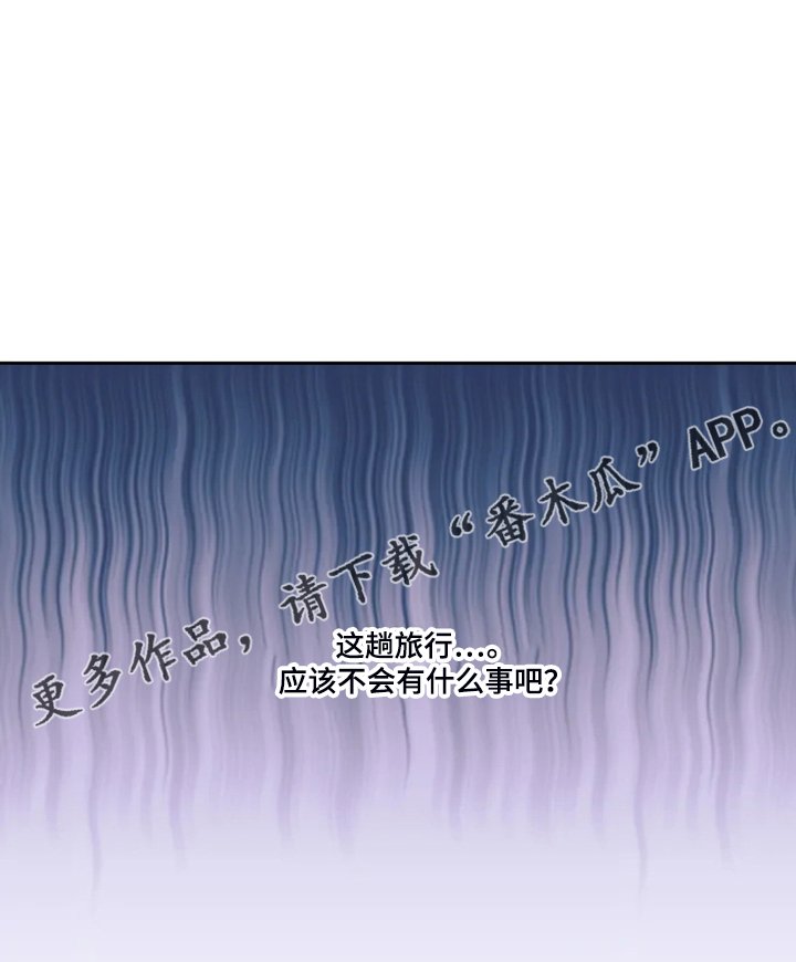 第42章：泡汤的旅行