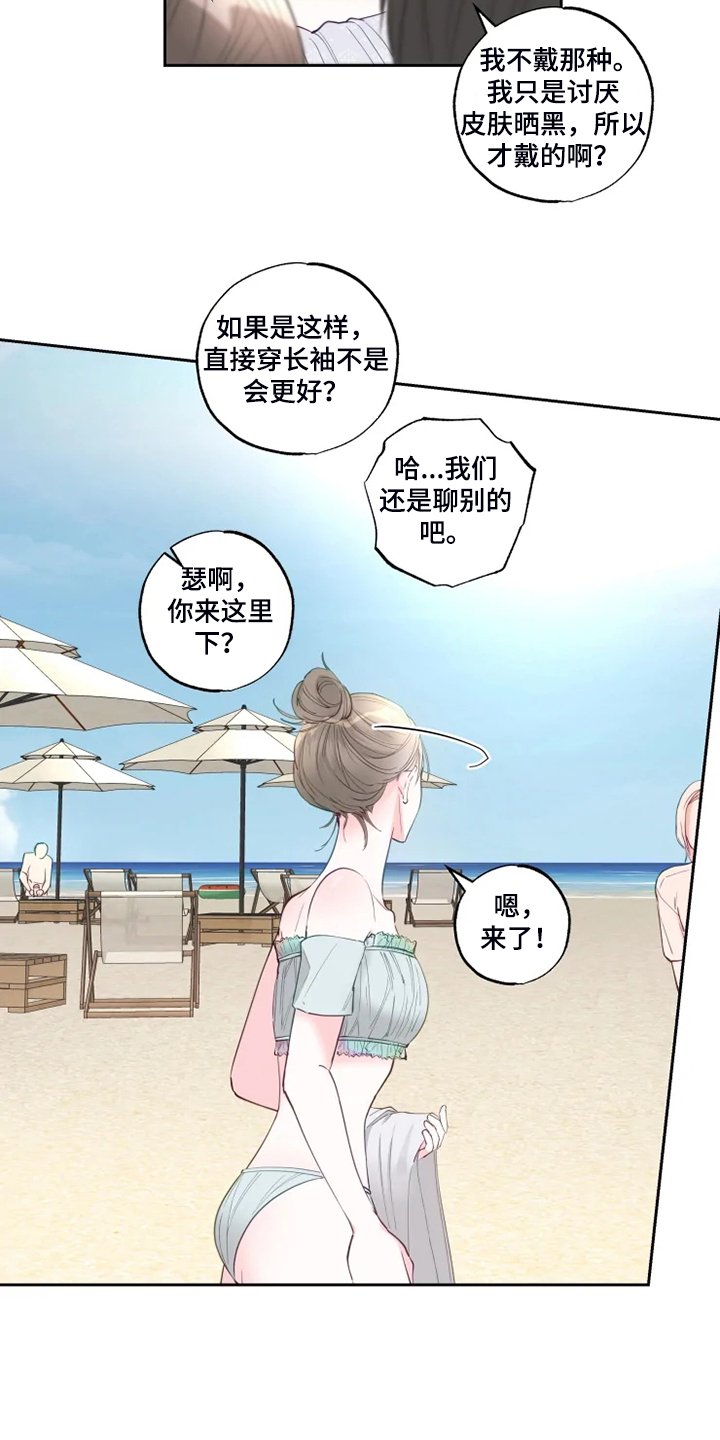 第43章：十分和谐