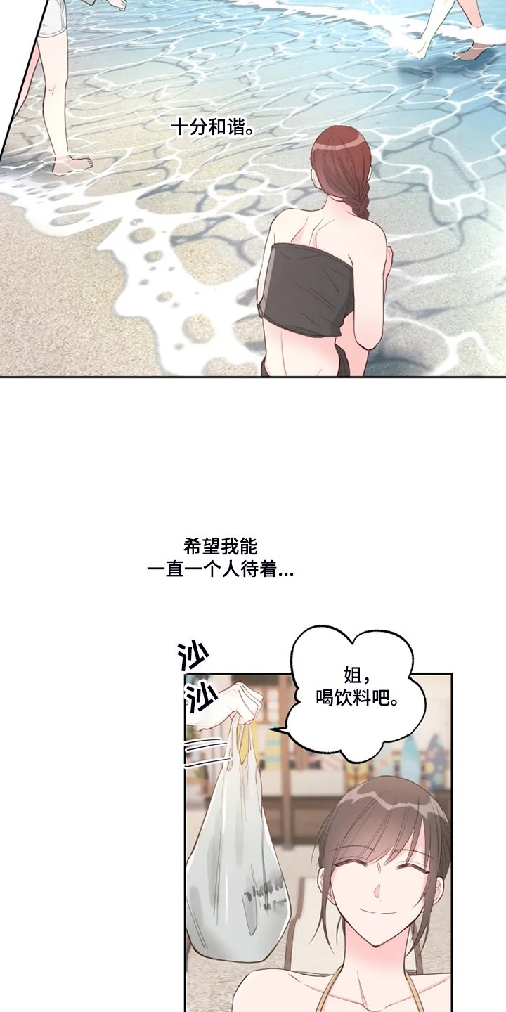 第43章：十分和谐