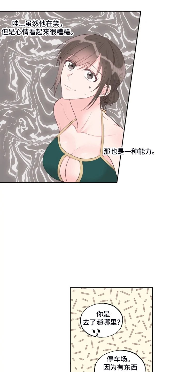 第43章：十分和谐