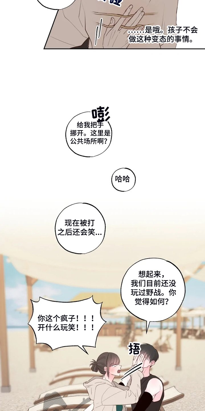 第44章：好气人