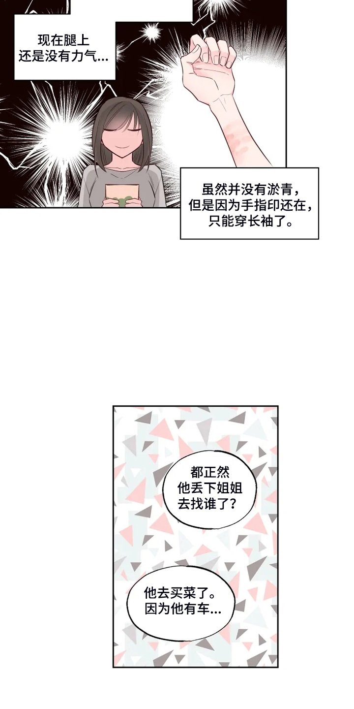 第48章：欺凌