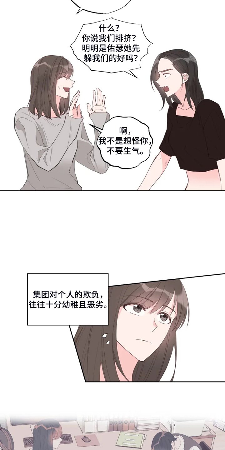 第48章：欺凌