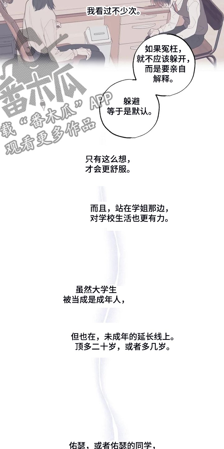 第48章：欺凌