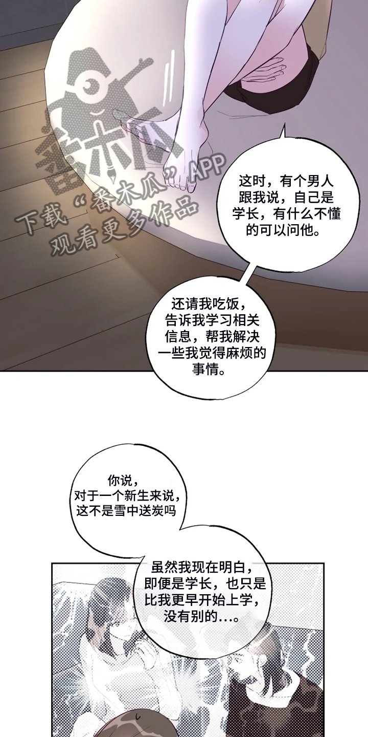 第49章：可怜的瑟