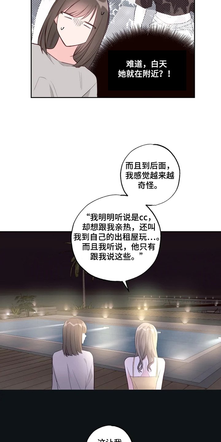 第49章：可怜的瑟