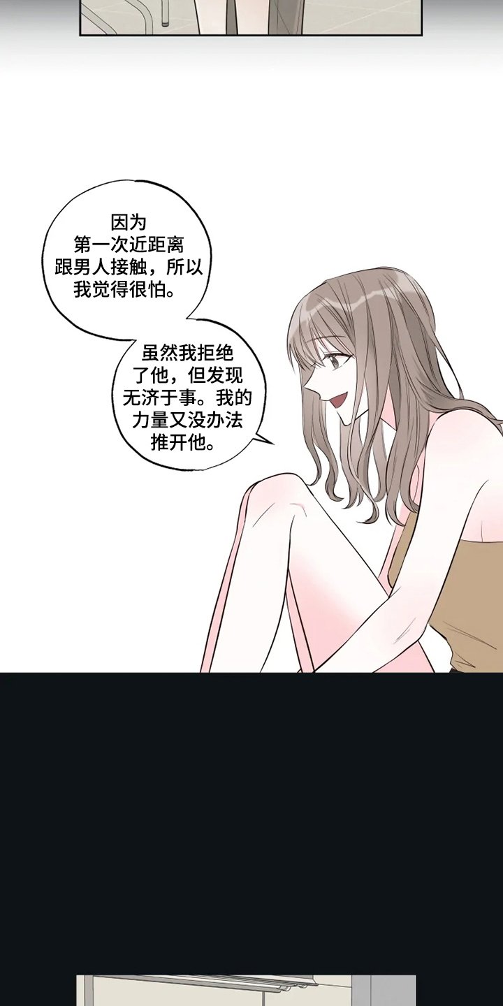 第49章：可怜的瑟