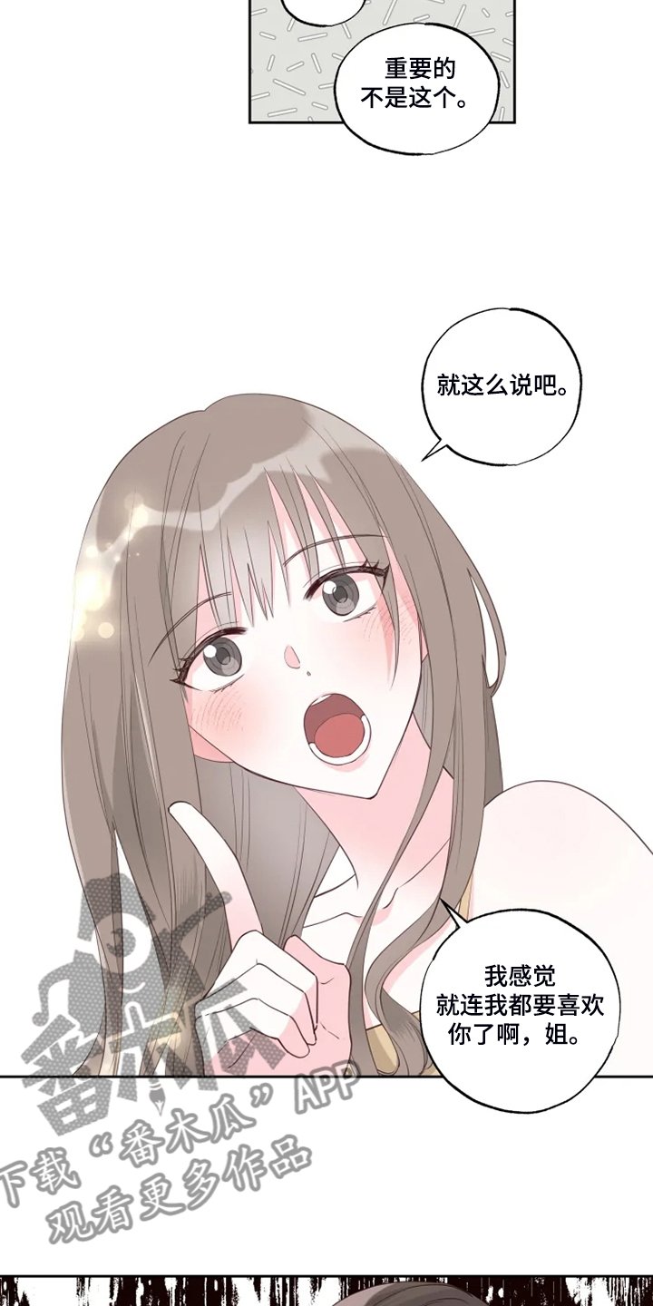 第51章：我喜欢的是你