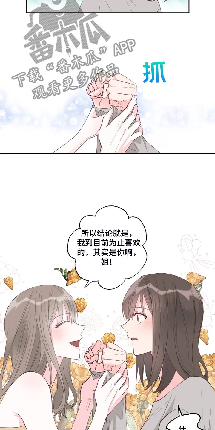 第51章：我喜欢的是你
