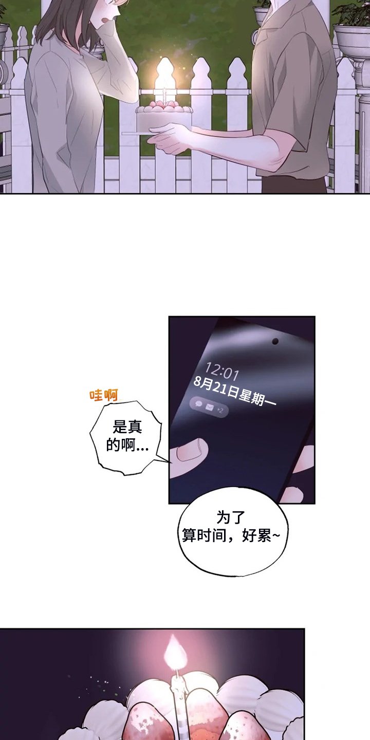 第52章：生日快乐