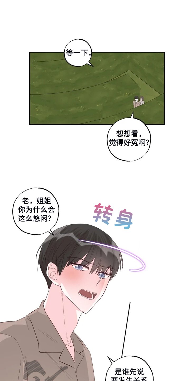 第54章：他急了