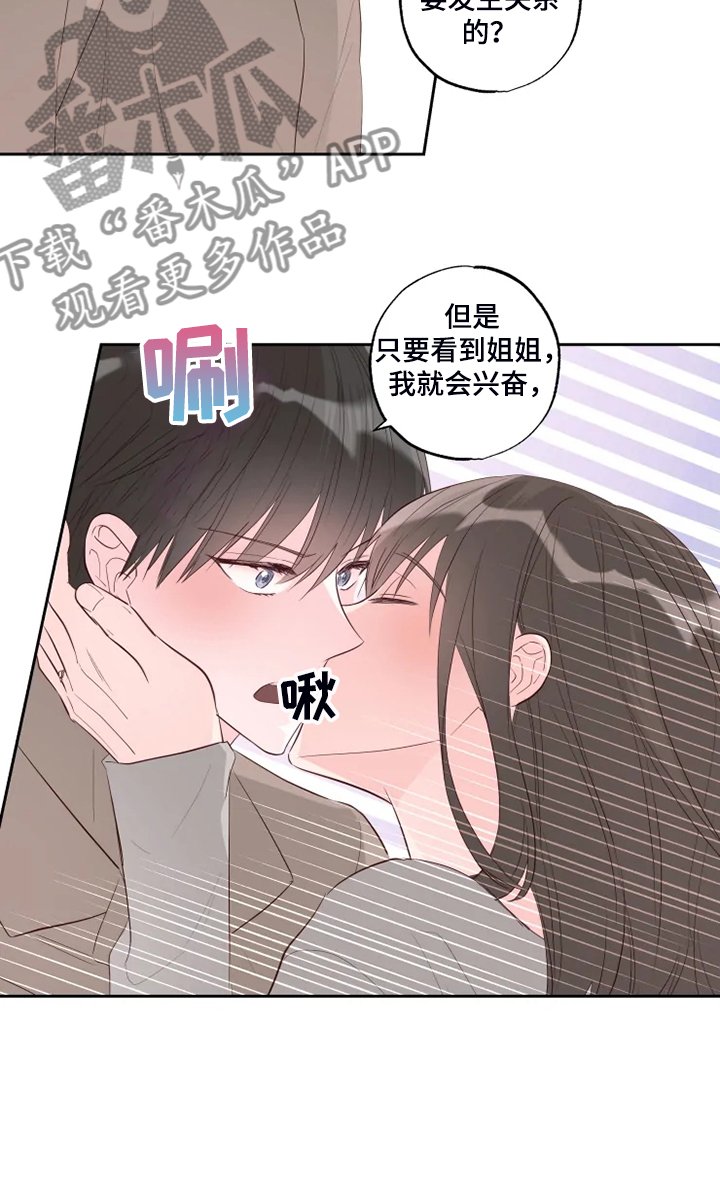 第54章：他急了