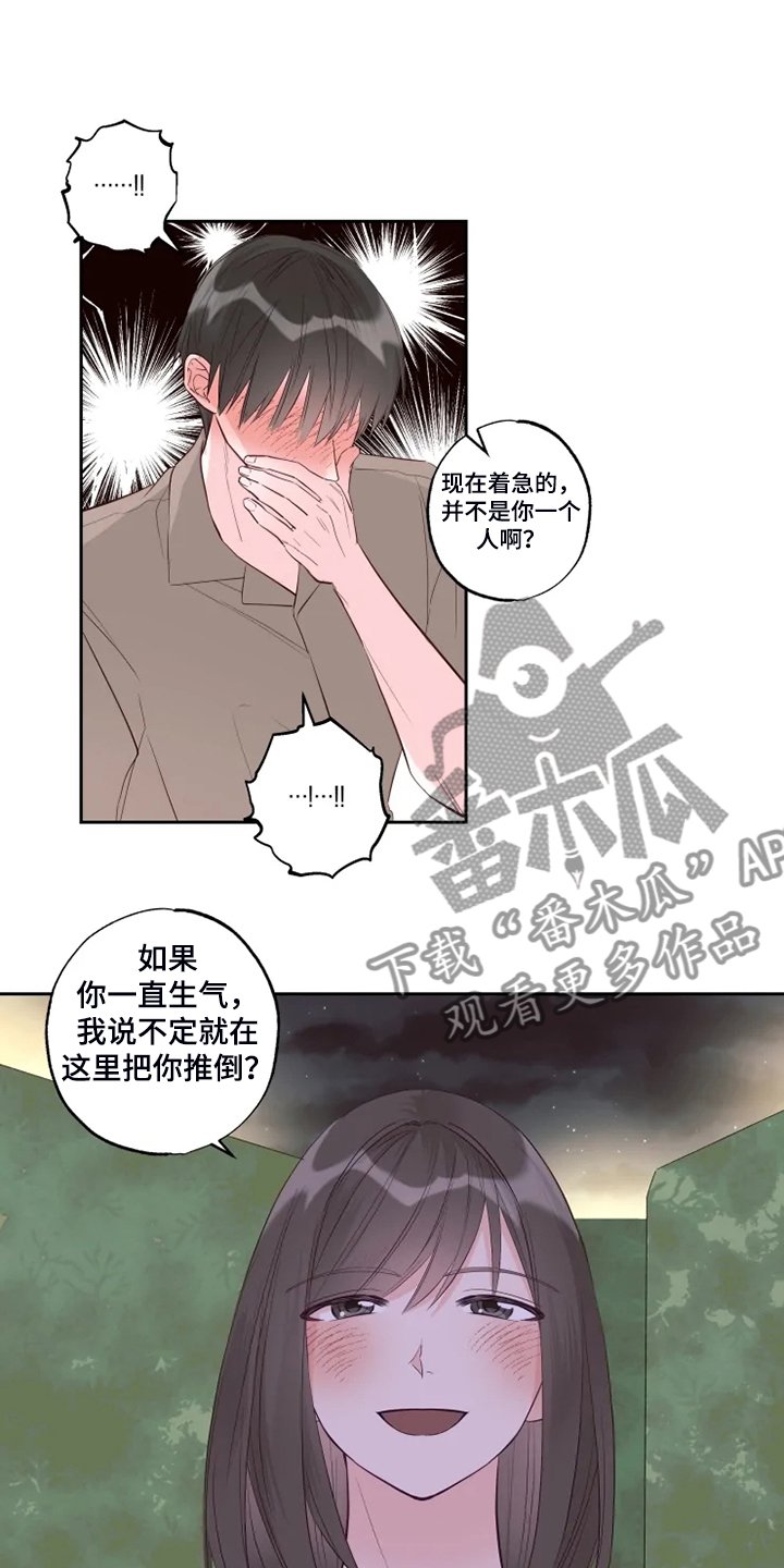 第54章：他急了