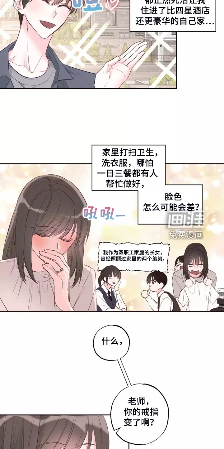 第55章：办公室八卦