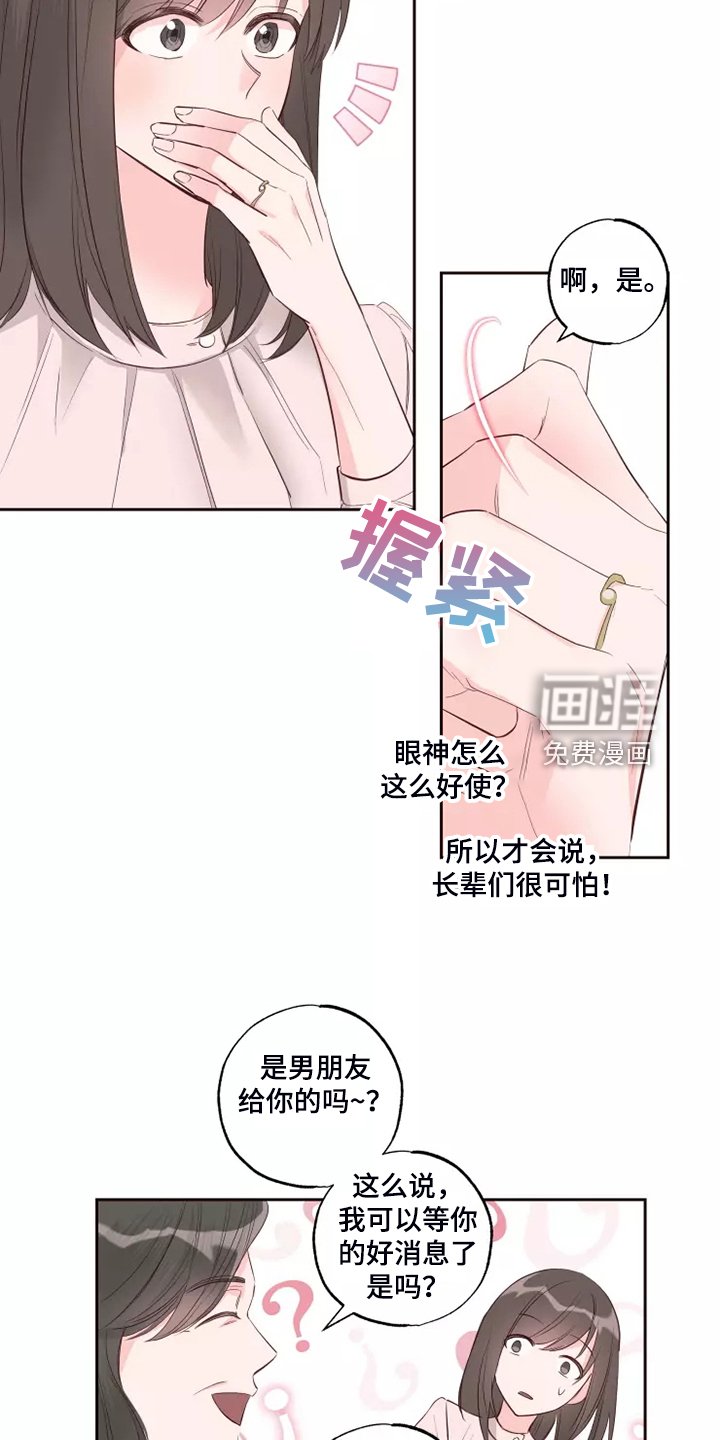 第55章：办公室八卦