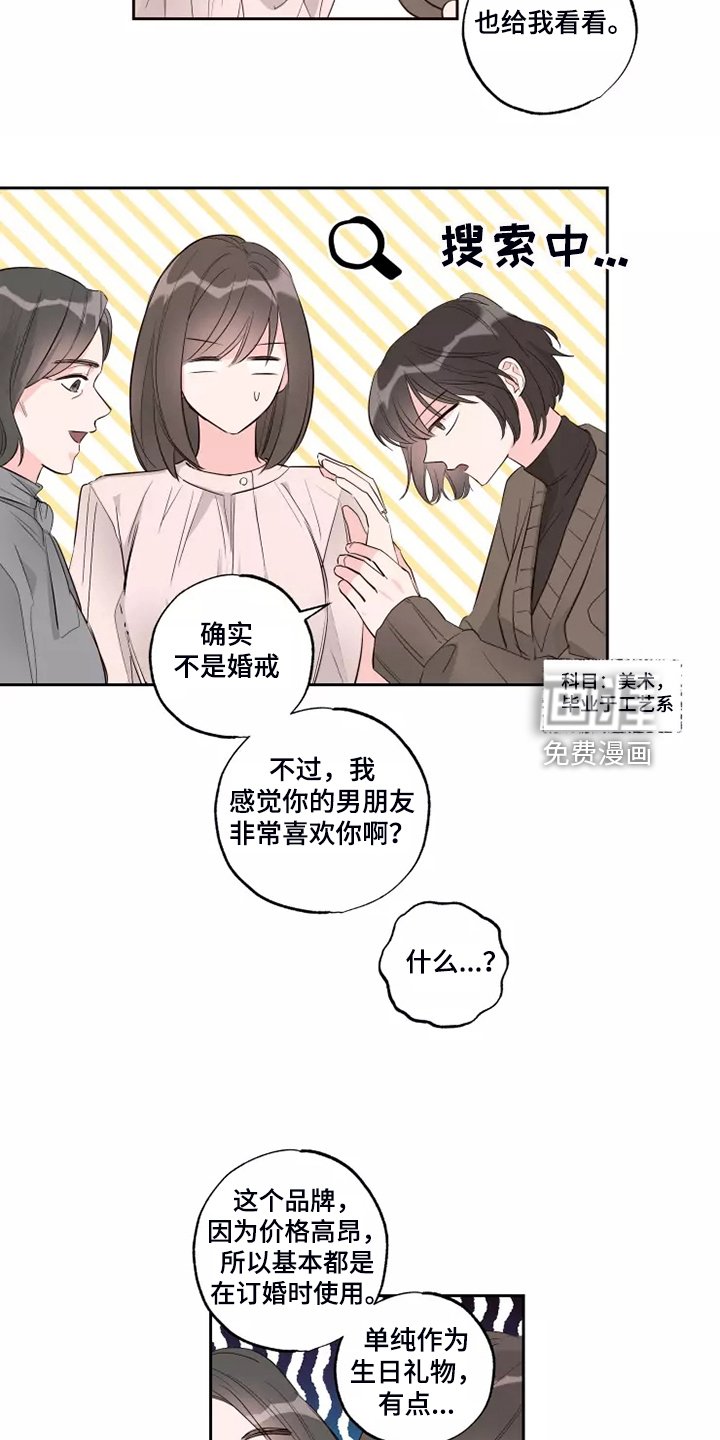 第55章：办公室八卦