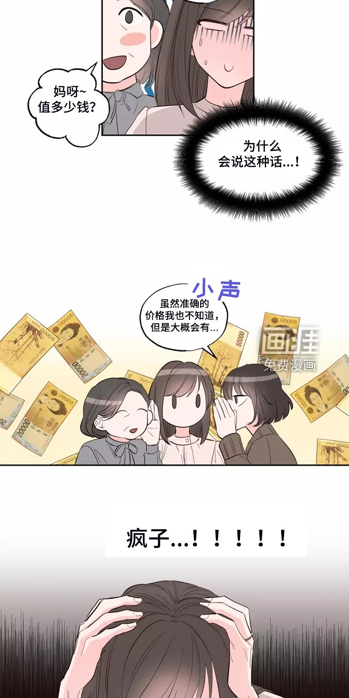第55章：办公室八卦