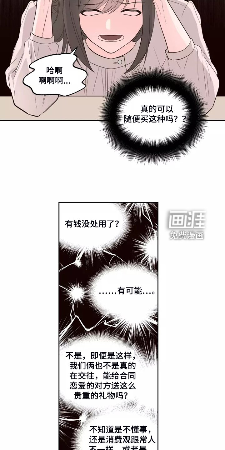 第55章：办公室八卦