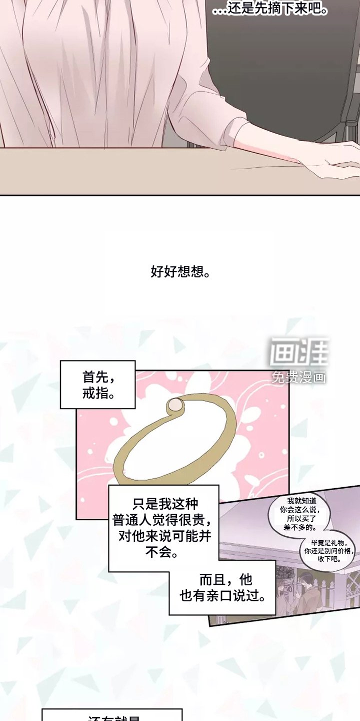第55章：办公室八卦