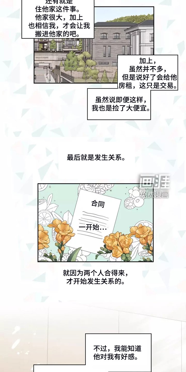 第55章：办公室八卦
