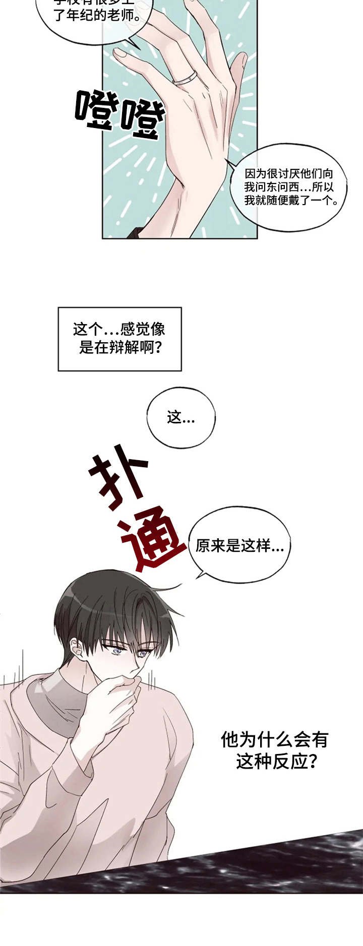 第6章：脸红