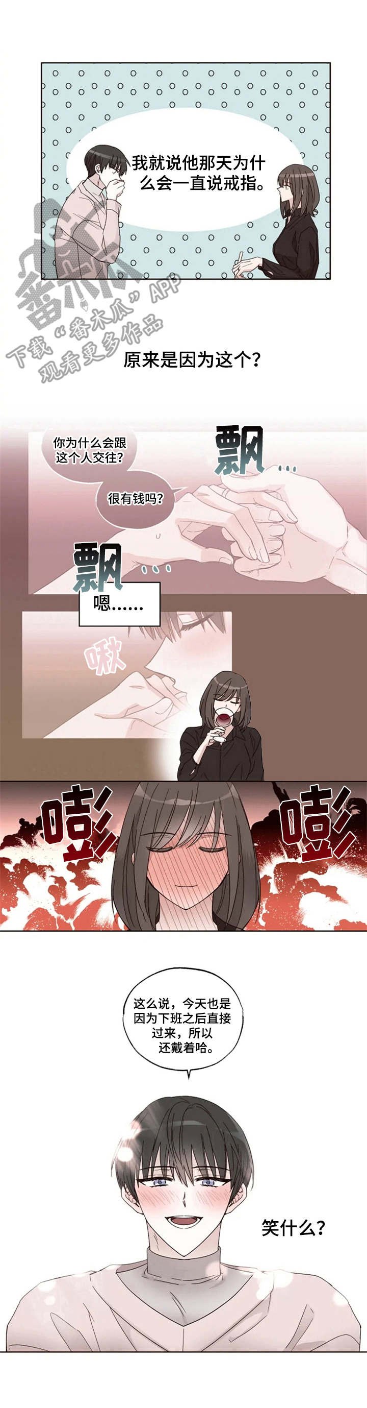 第6章：脸红