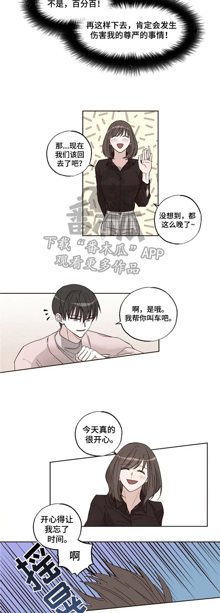 第6章：脸红