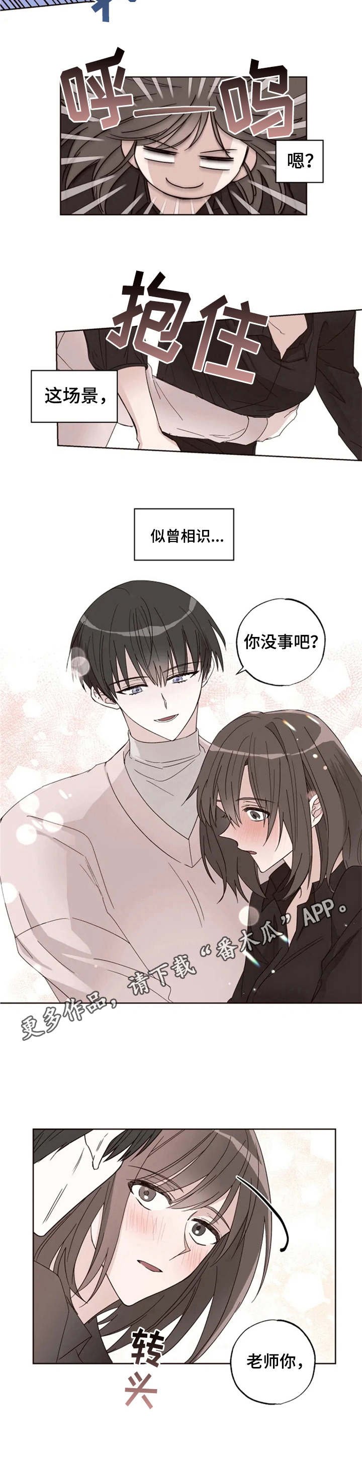 第6章：脸红