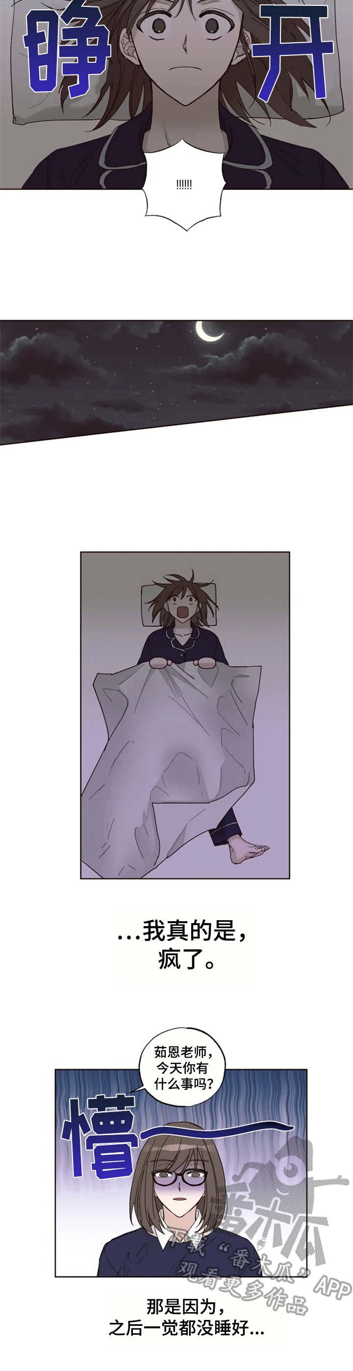 第8章：失眠