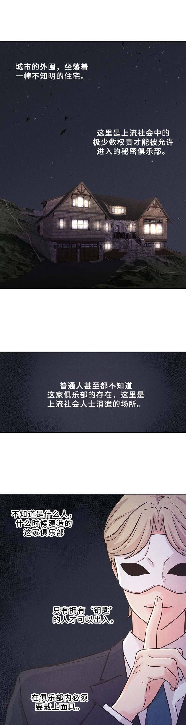 第3章：面具