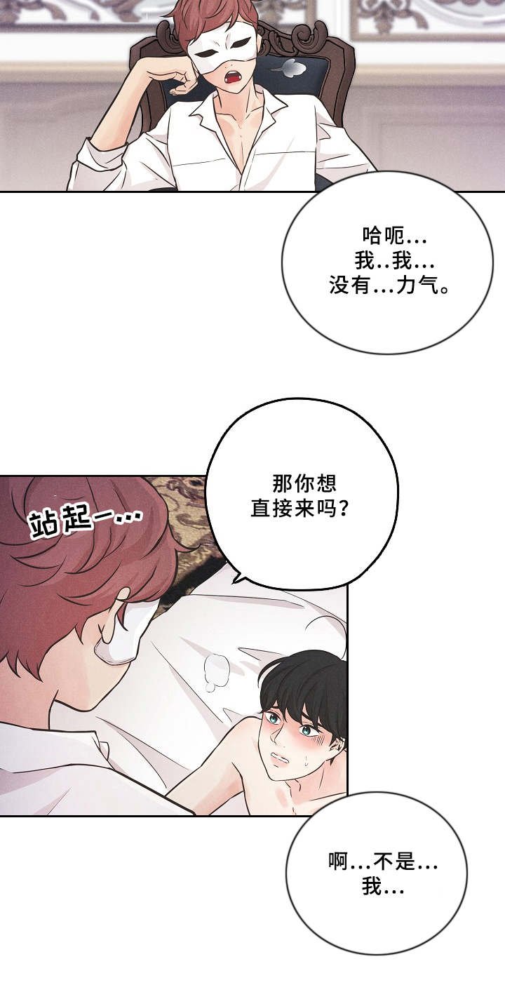 第3章：面具