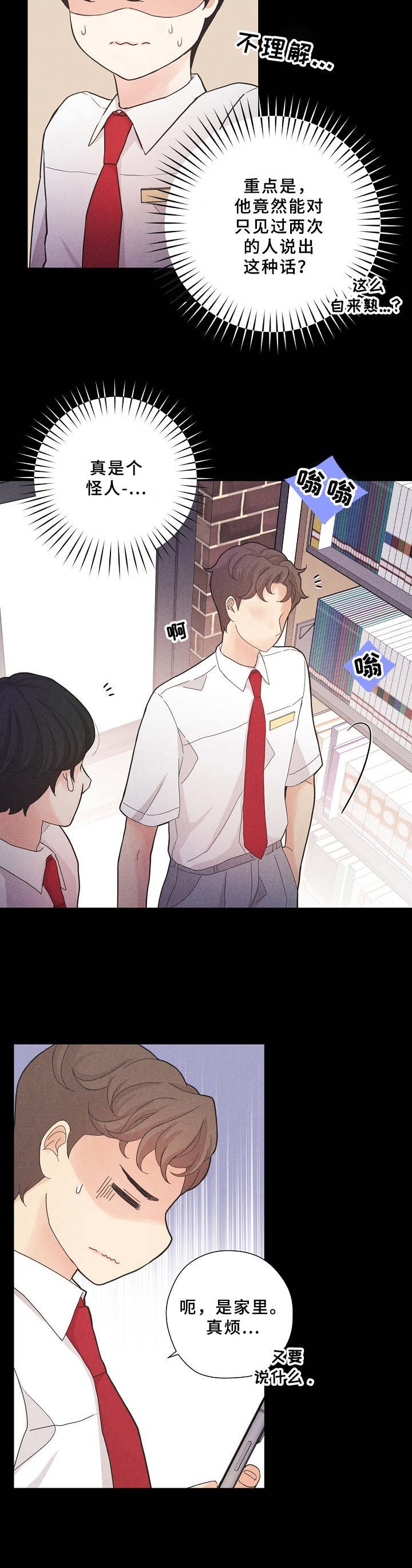 第3章：面具