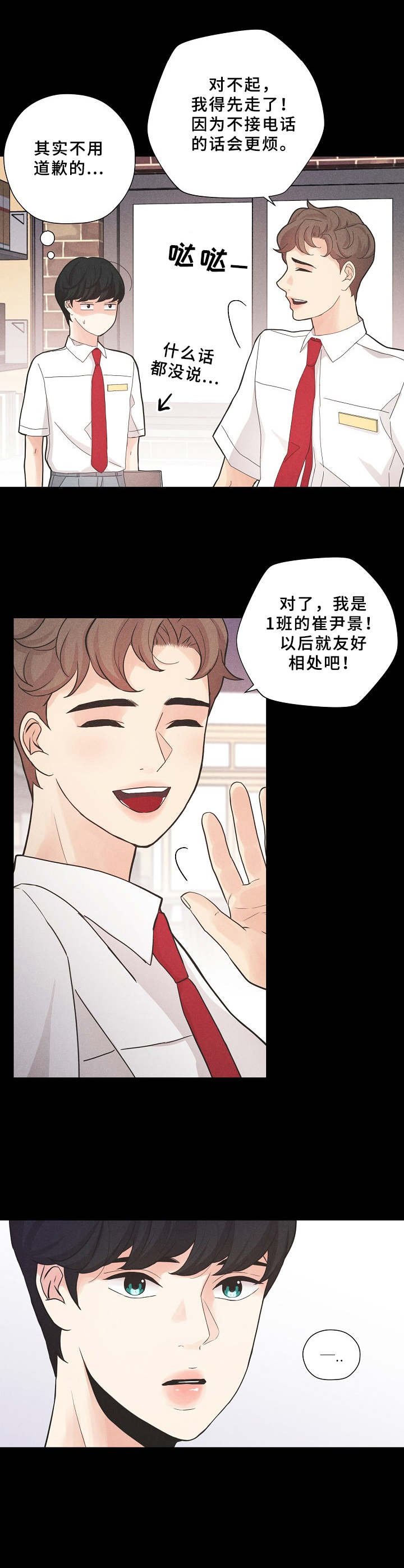 第3章：面具