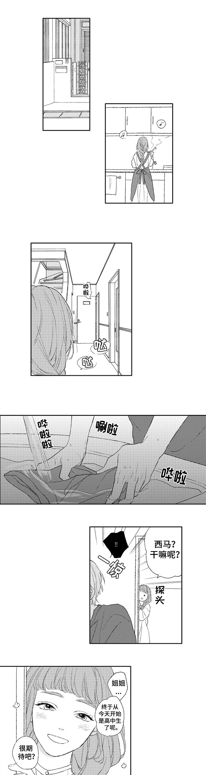 第1章：新学校