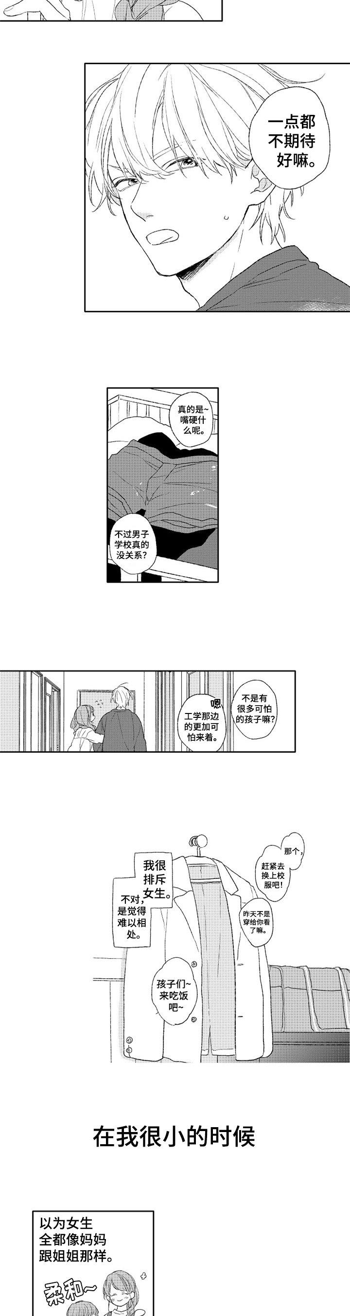 第1章：新学校